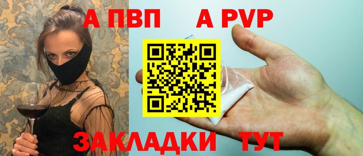 Альфа ПВП VHQ  A PVP Соль  Вход с VPN  Карталы 