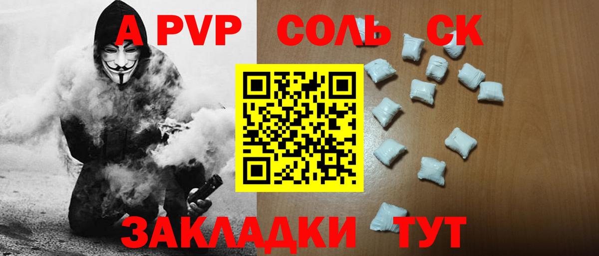 Alpha PVP Соль Карталы
