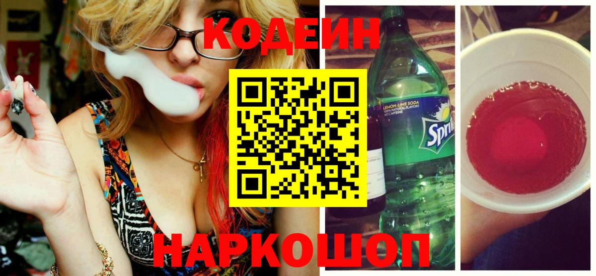 Кодеин напиток Lean (лин)  Вход с VPN  Codein Purple Drank  Карталы 