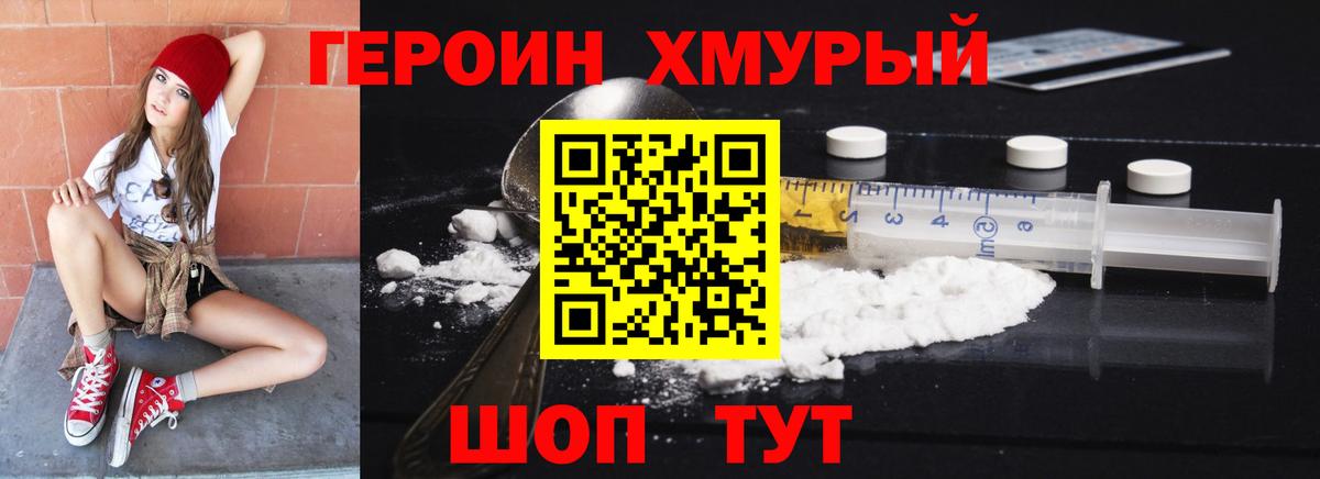 Героин хмурый Карталы